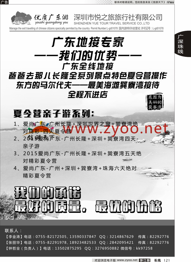 121 深圳悦之旅一品质广东游 