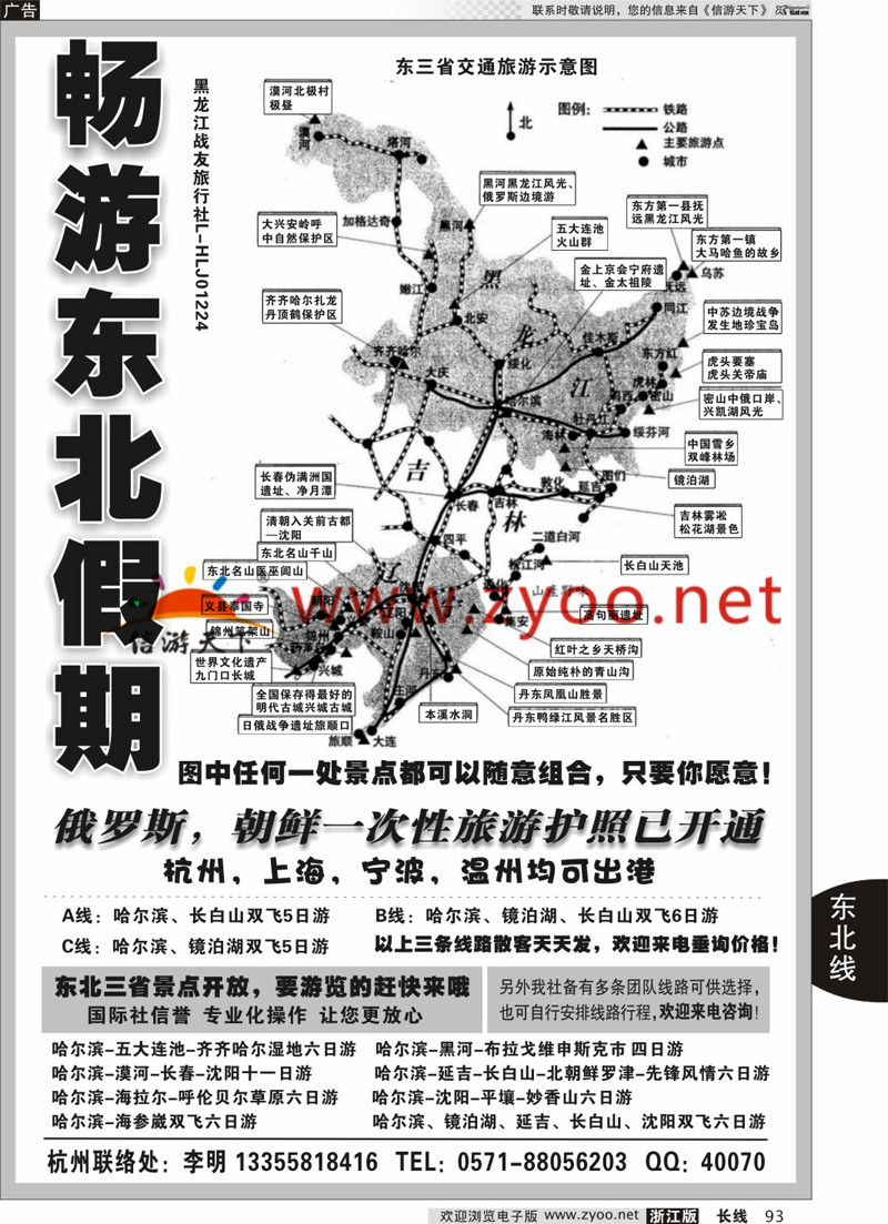93 畅游东北假期--黑龙江战友旅行社 