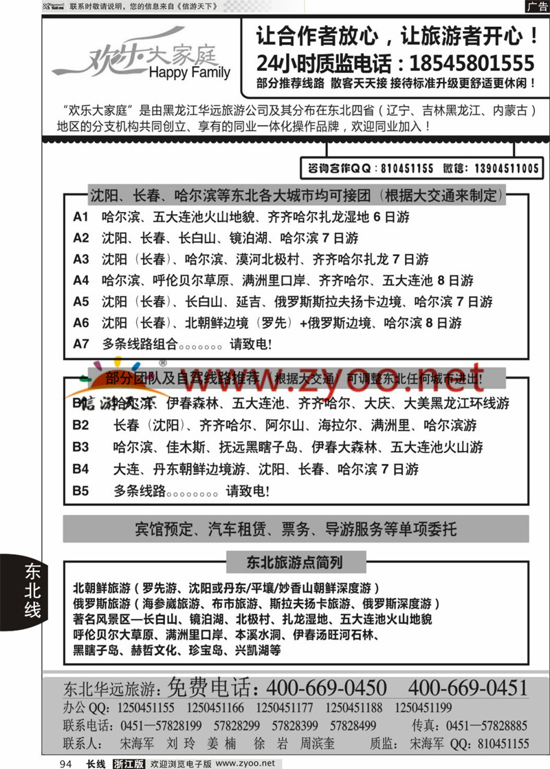 94 东北旅游—黑龙江华远旅游 