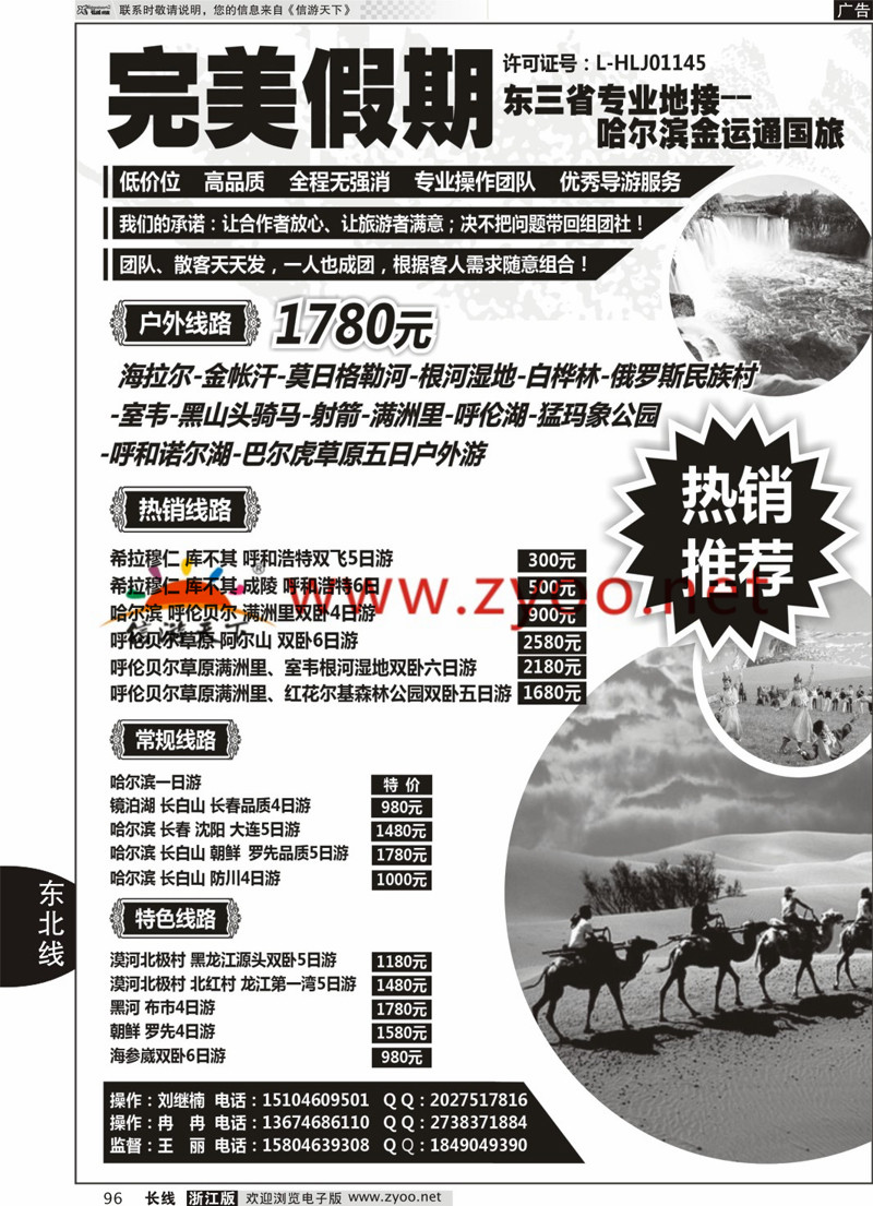 96 完美假期-东三省专业地接 