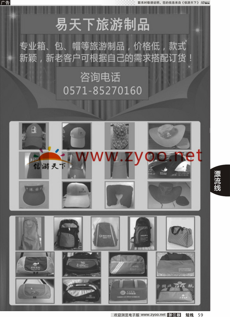 59 易天下旅游用品 