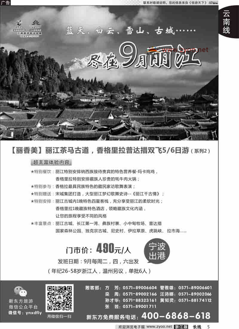 05 云南新东方旅行社 