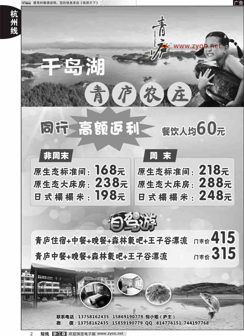 2 千岛湖青庐 
