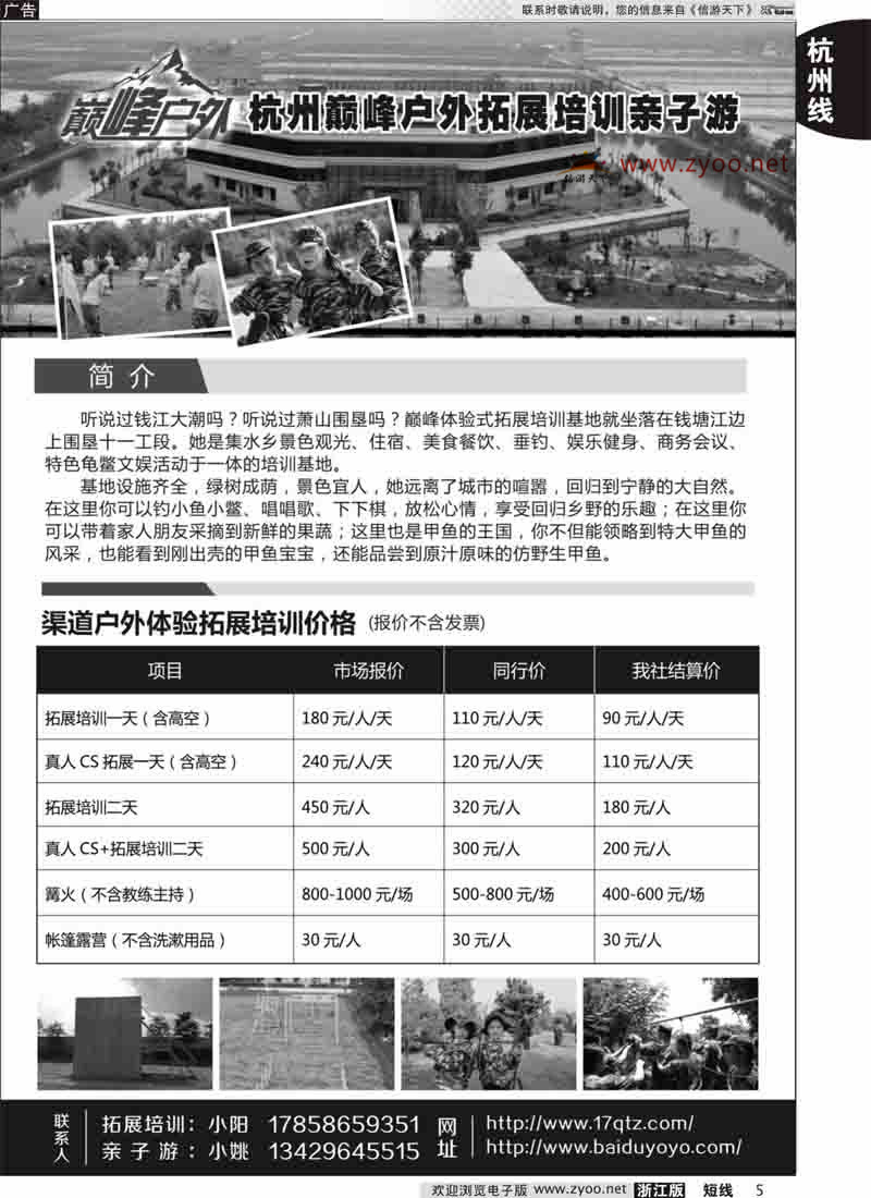 5 杭州巅峰户外拓展培训亲子游 