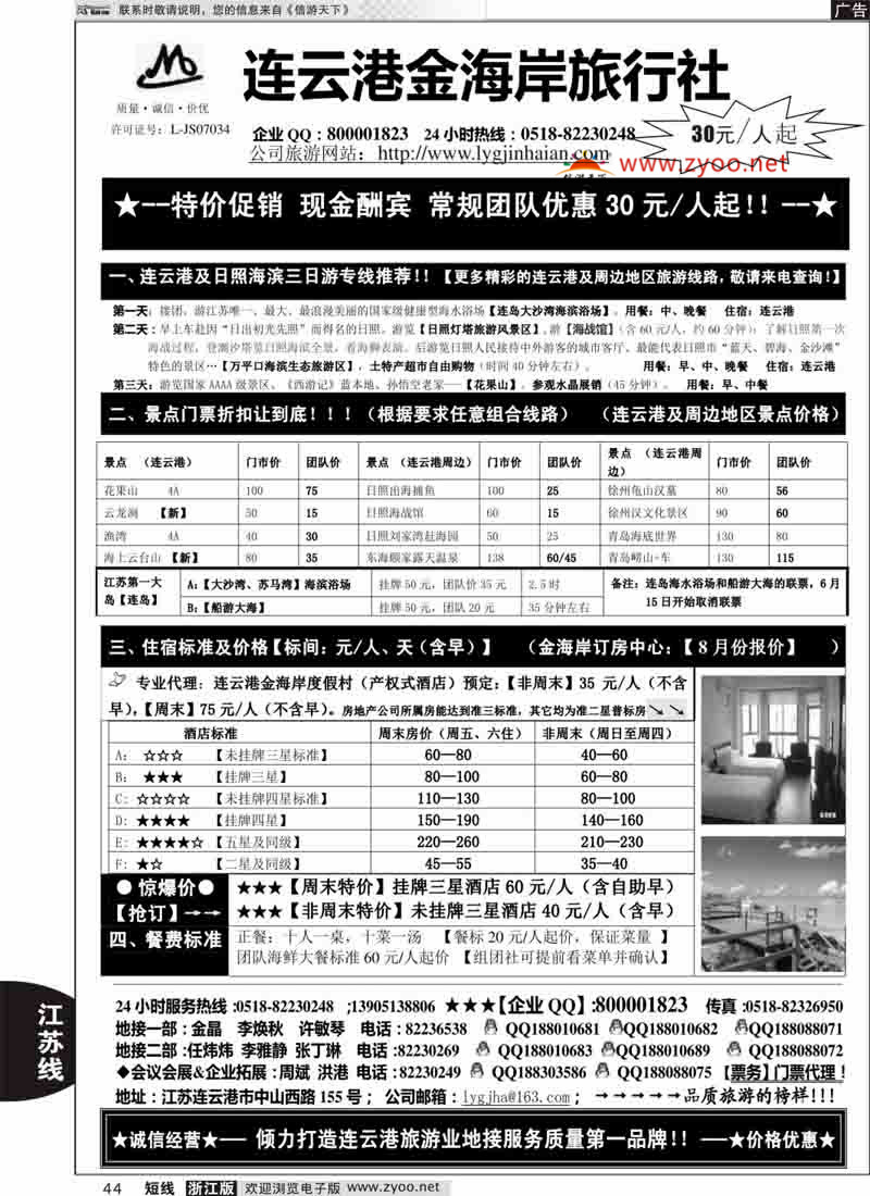 44 ●●●连云港金海岸旅行社-★-连云港、日照专业地接！★ 