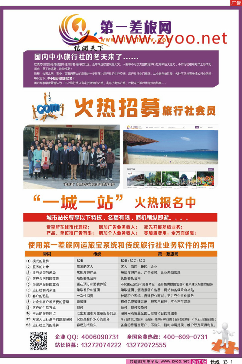 彩1 第一差旅网会员和站长招募