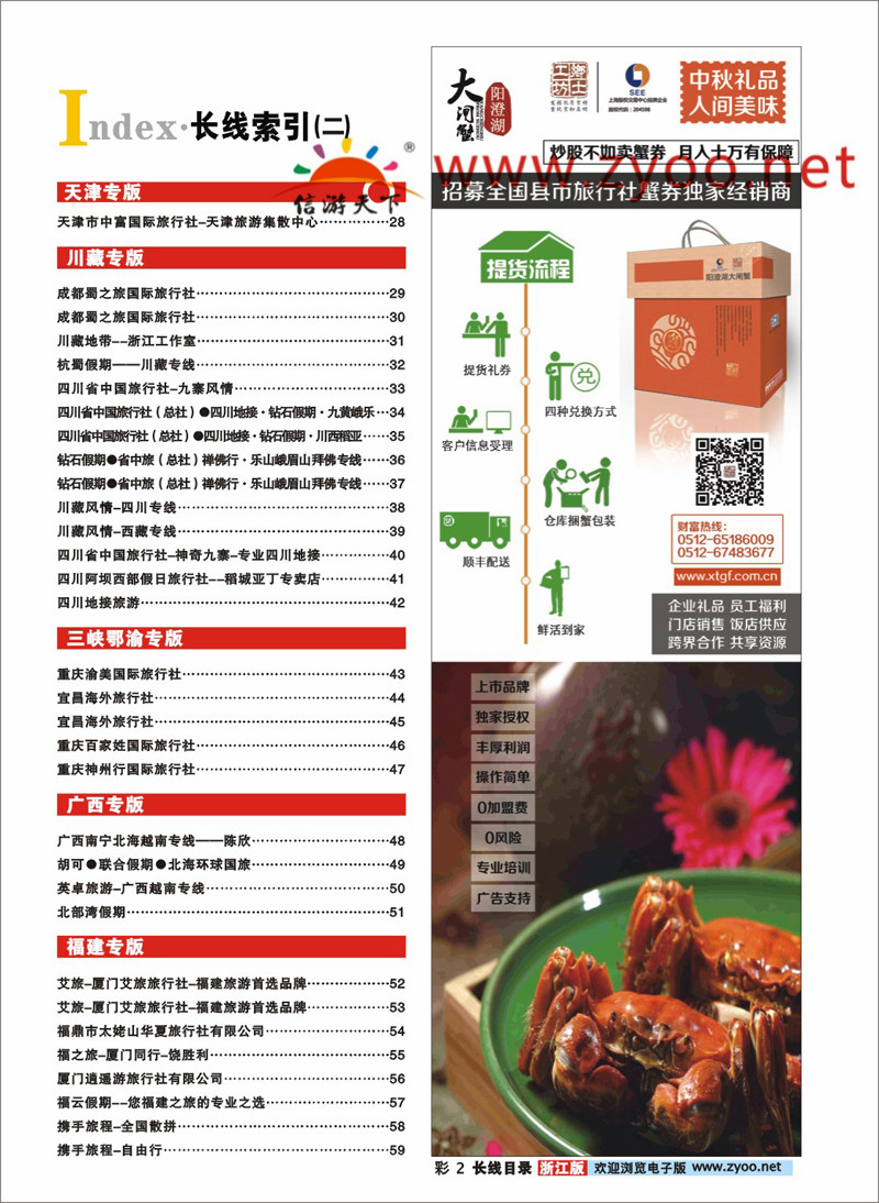 索引2  阳澄湖大闸蟹