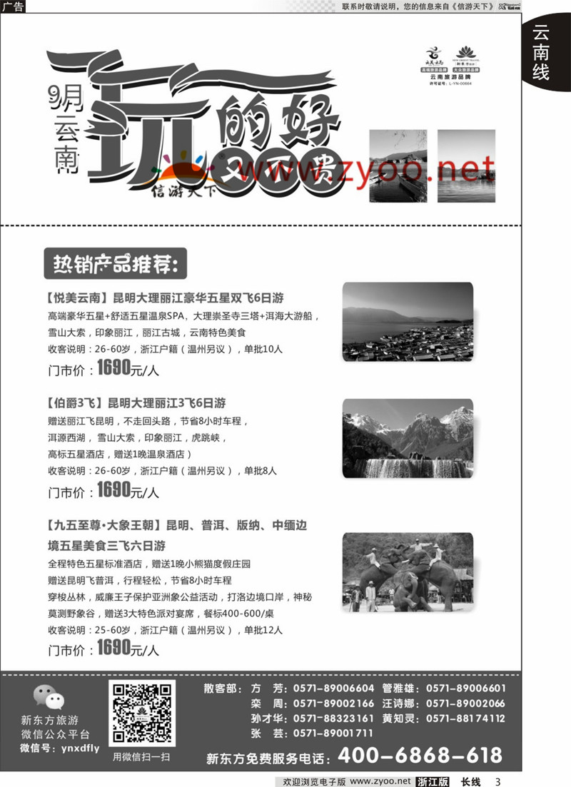 3 云南新东方旅行社 
