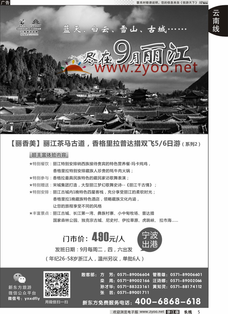 5 云南新东方旅行社 