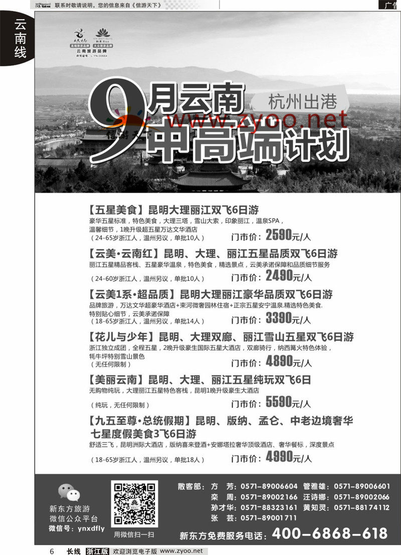 6 云南新东方旅行社 