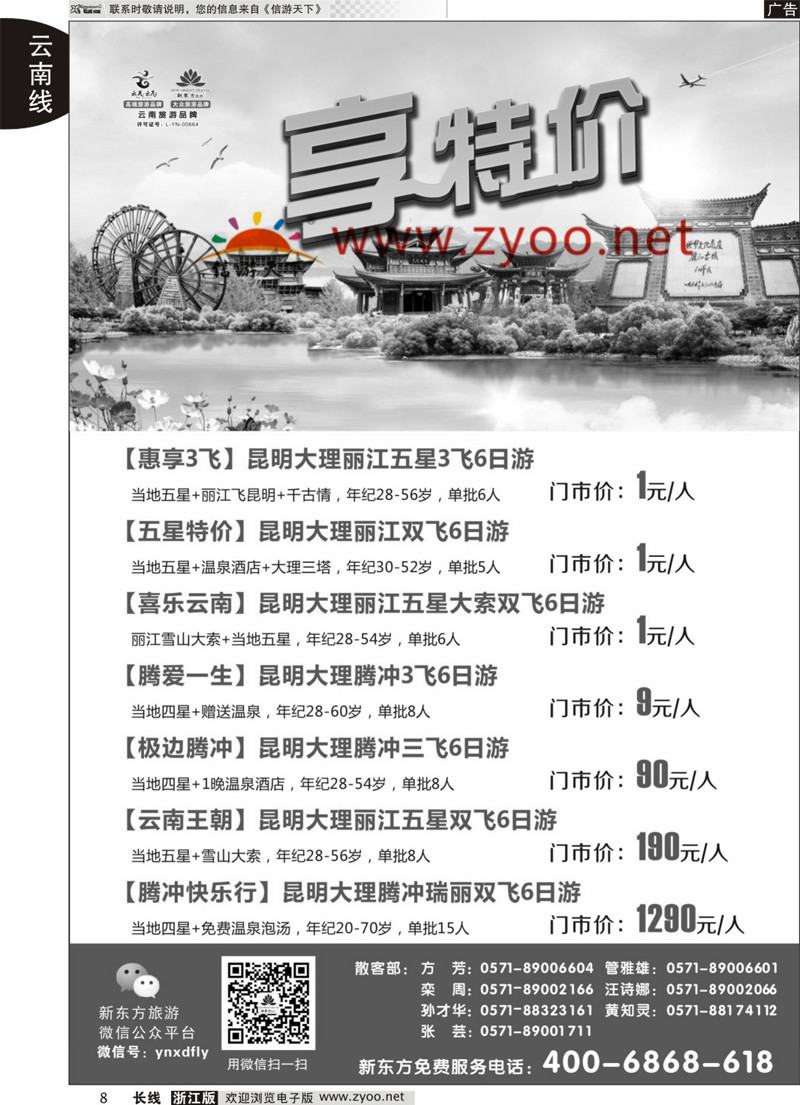 8 云南新东方旅行社 
