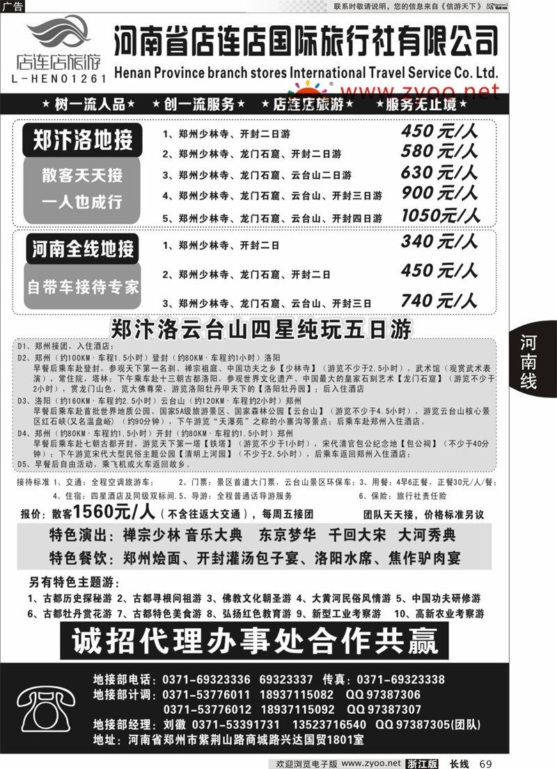 69 河南全线地接—店连店 