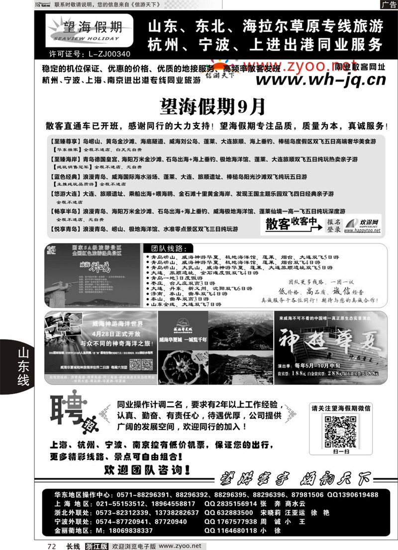 72 望海假期 青岛大连专线 上海 杭州 宁波出港