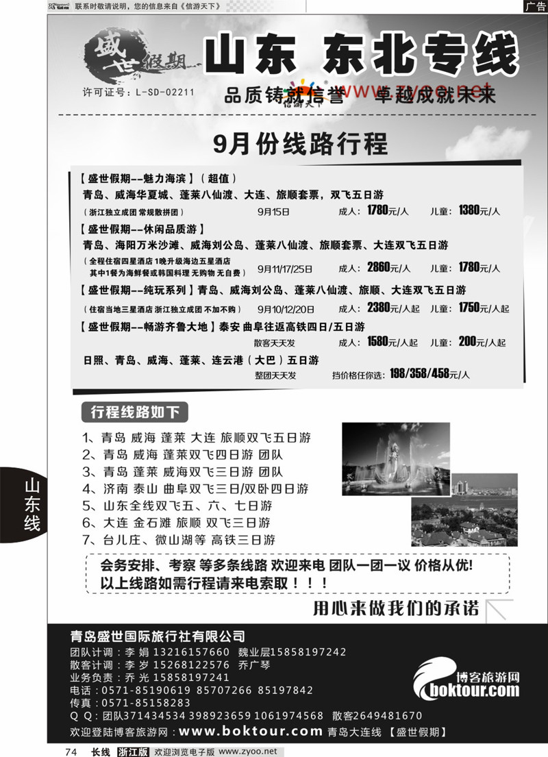 74 盛世假期-青岛盛世国际旅行社有限公司 