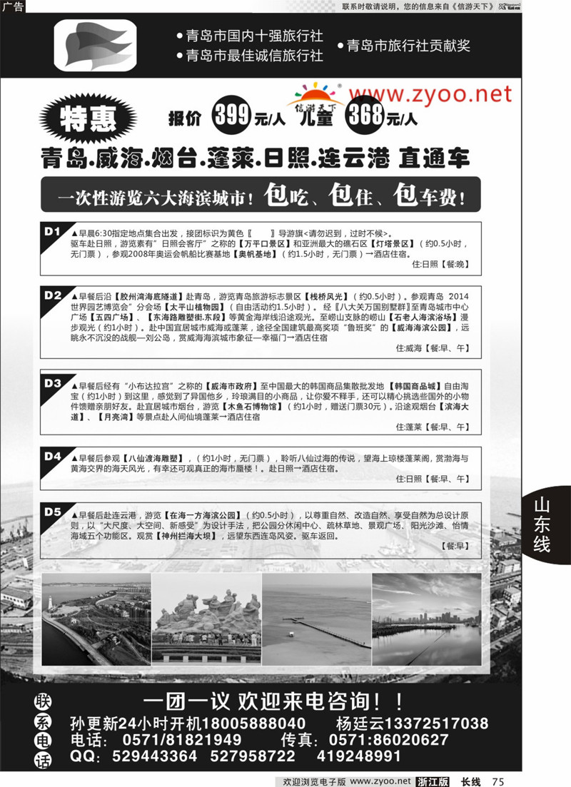 75 青岛海明威国际旅行社 