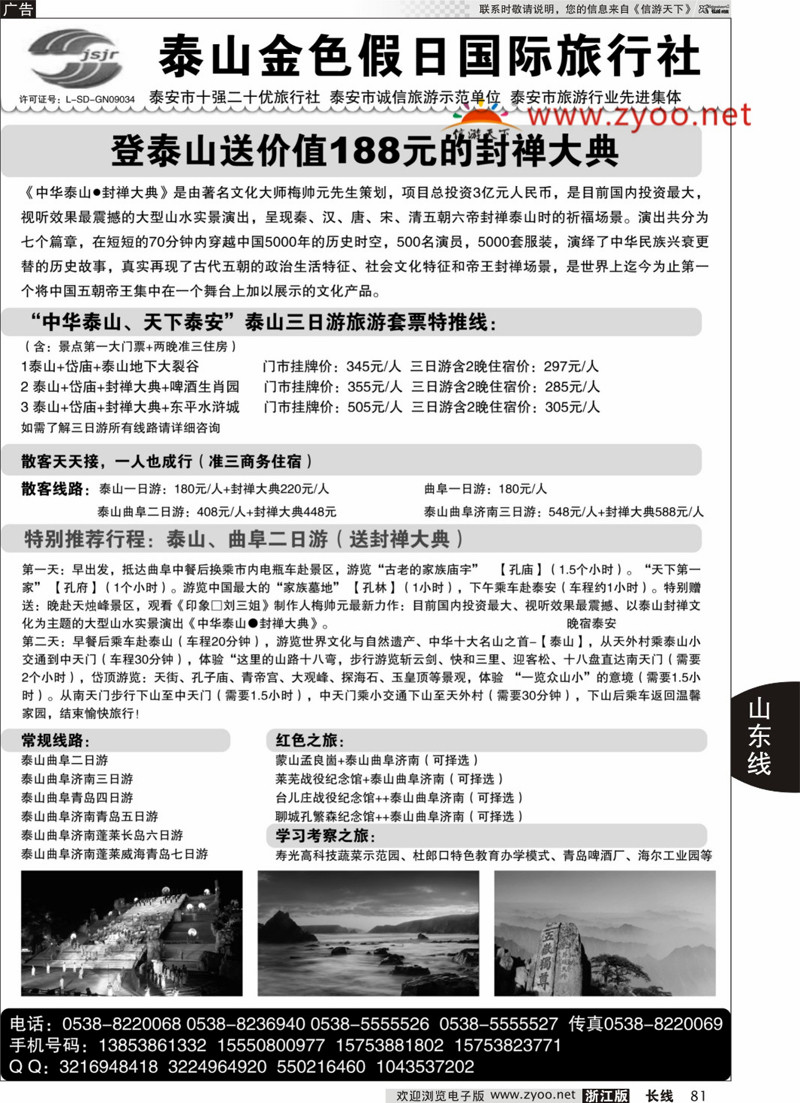 81 泰山金色假日国际旅行社 