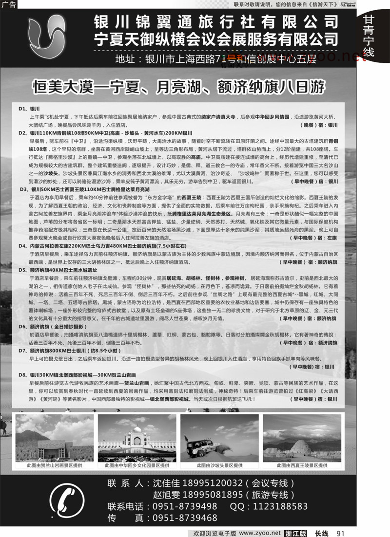 91 银川锦翼通旅行社有限公司 ｛07444｝