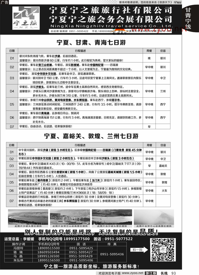 93 宁夏宁之旅 ｛01265｝
