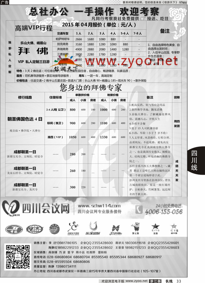 33 钻石假期●省中旅（总社）禅佛行·乐山峨眉山 拜佛 专线 