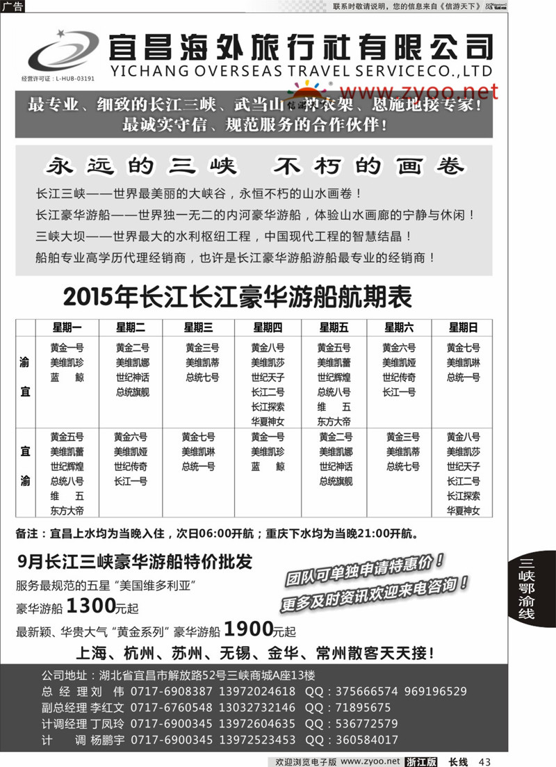 43 宜昌海外旅行社 