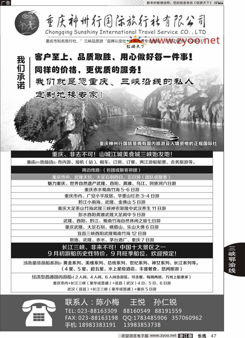 47 重庆神州行国际旅行社 