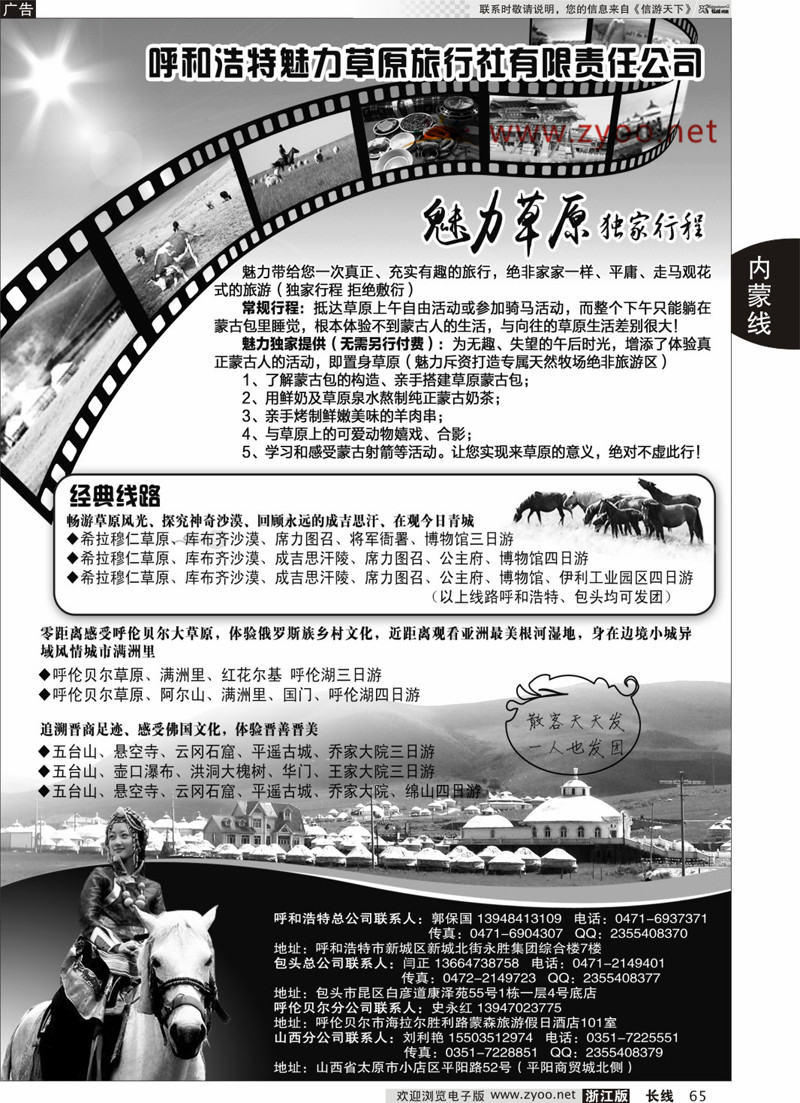 65 呼和浩特魅力草原旅行社