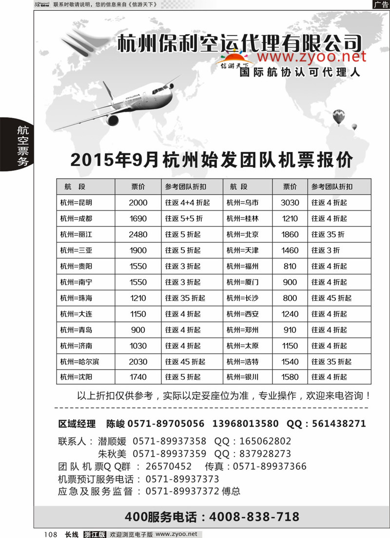 108 杭州保利空运代理 