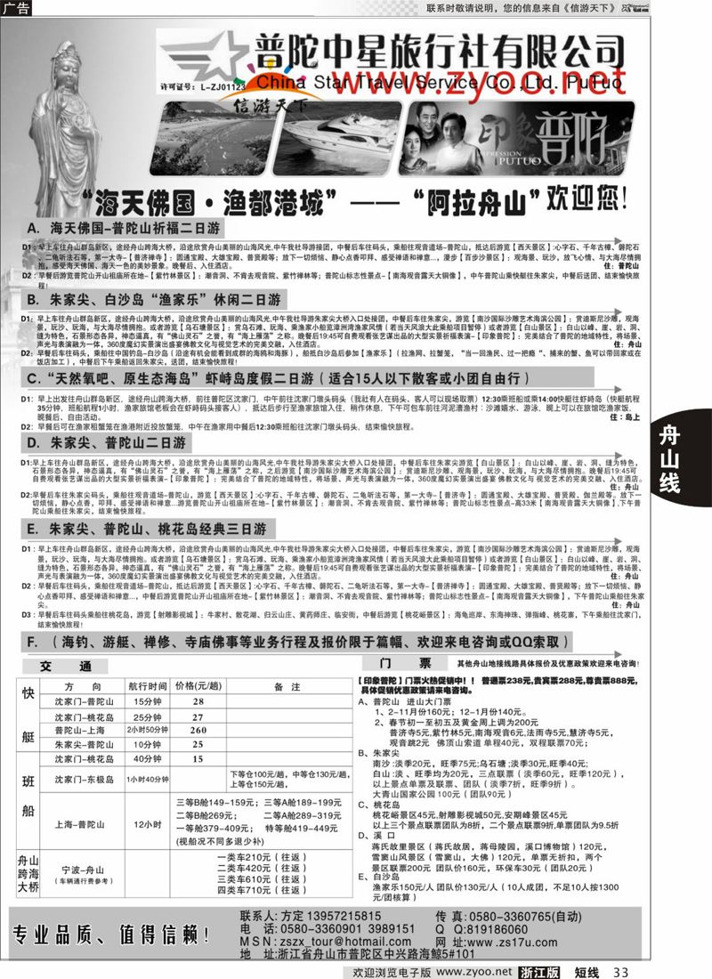 33 普陀中星旅行社 