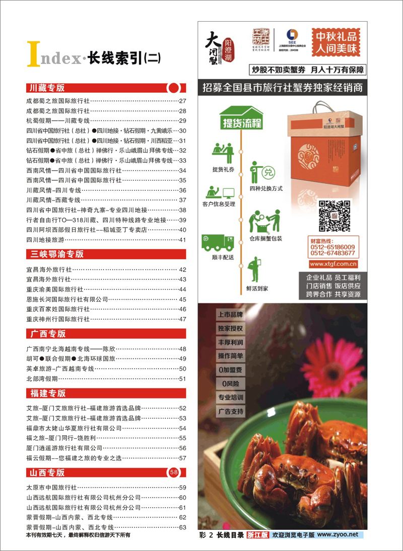 索引2 阳澄湖大闸蟹