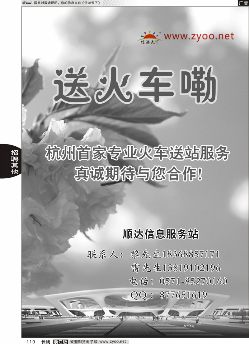 110 杭州首家送站服务 