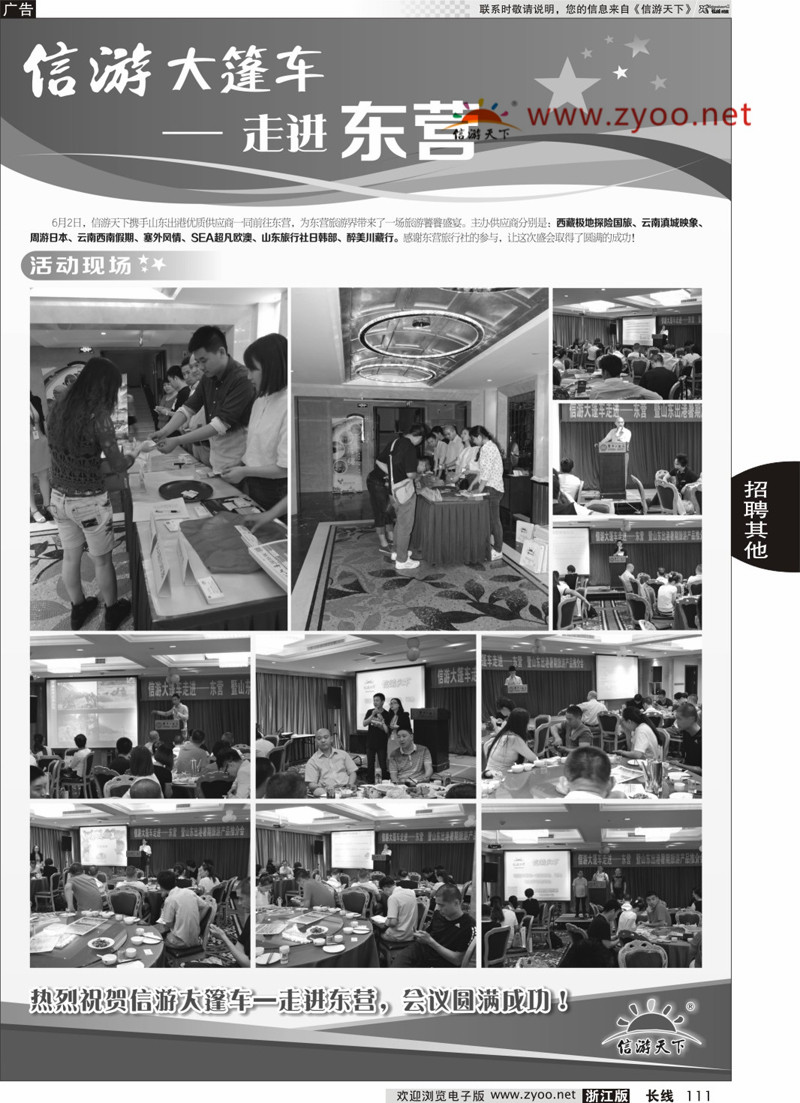 111 信游品牌推广-信游大篷车活动升级 