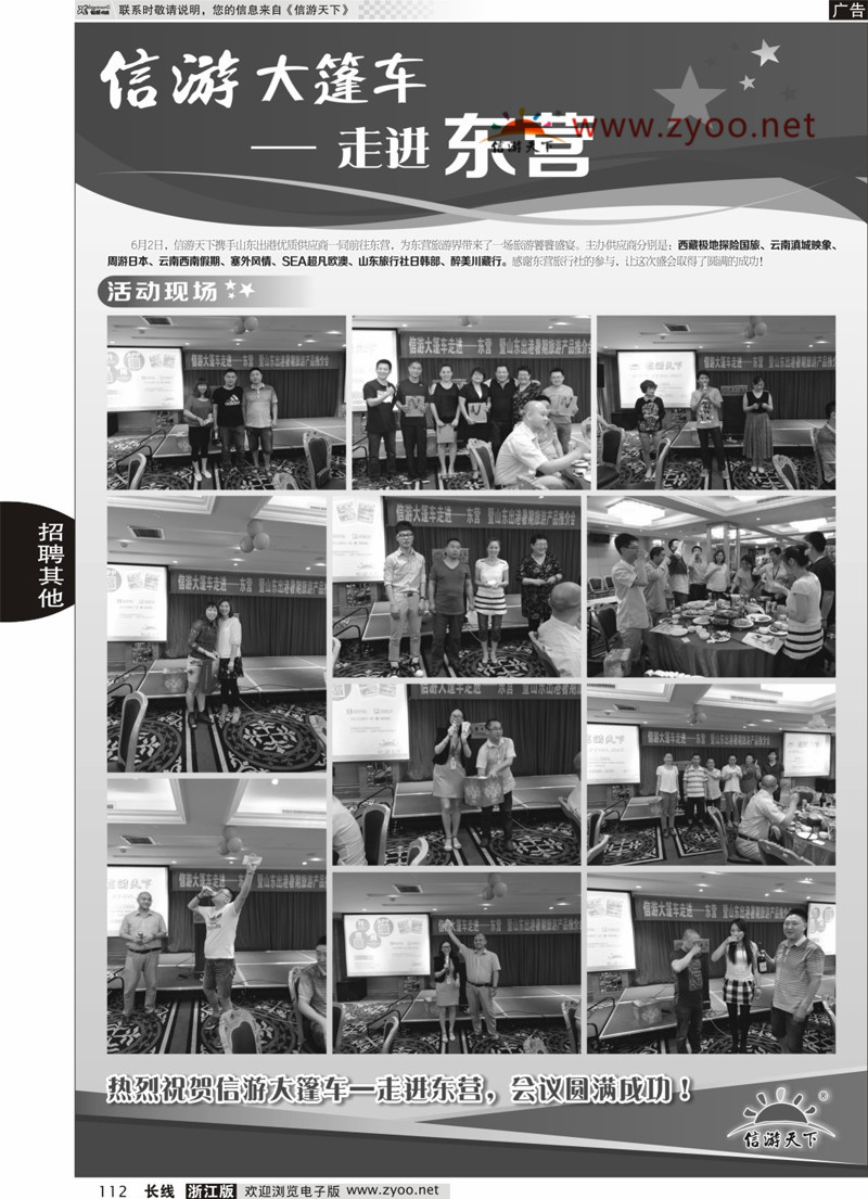 112 信游品牌推广-信游大篷车活动升级 