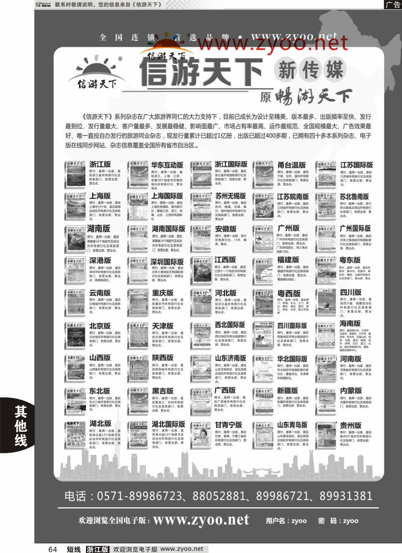 64 信游天下系列杂志 