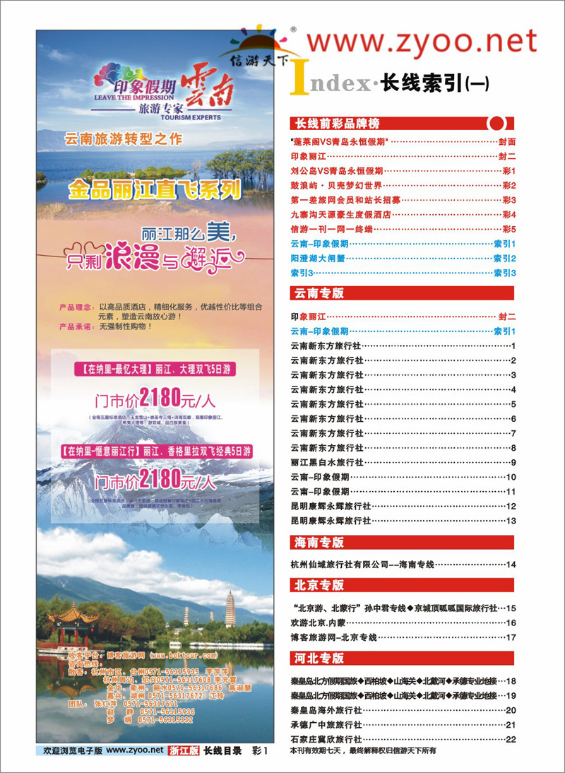 索引1 云南-印象假期