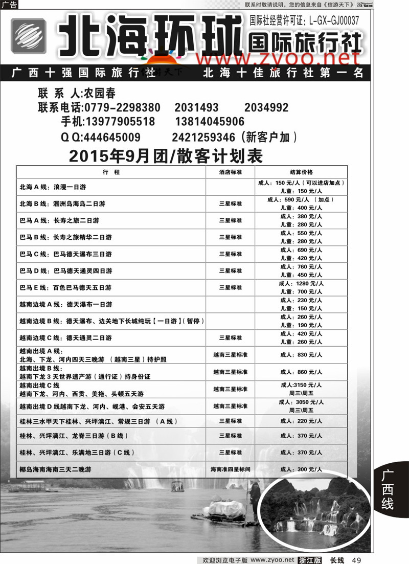 49 北部湾假期 
