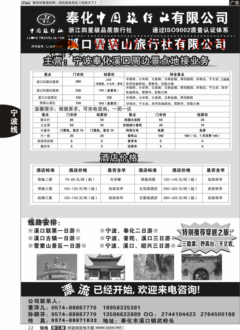 22 奉化中国旅行社有限公司 
