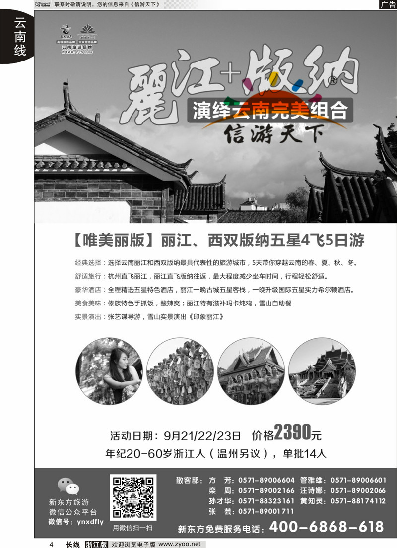 4 云南新东方旅行社 