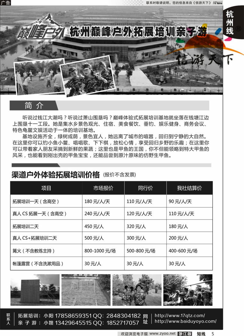 5 杭州巅峰户外拓展培训亲子游 