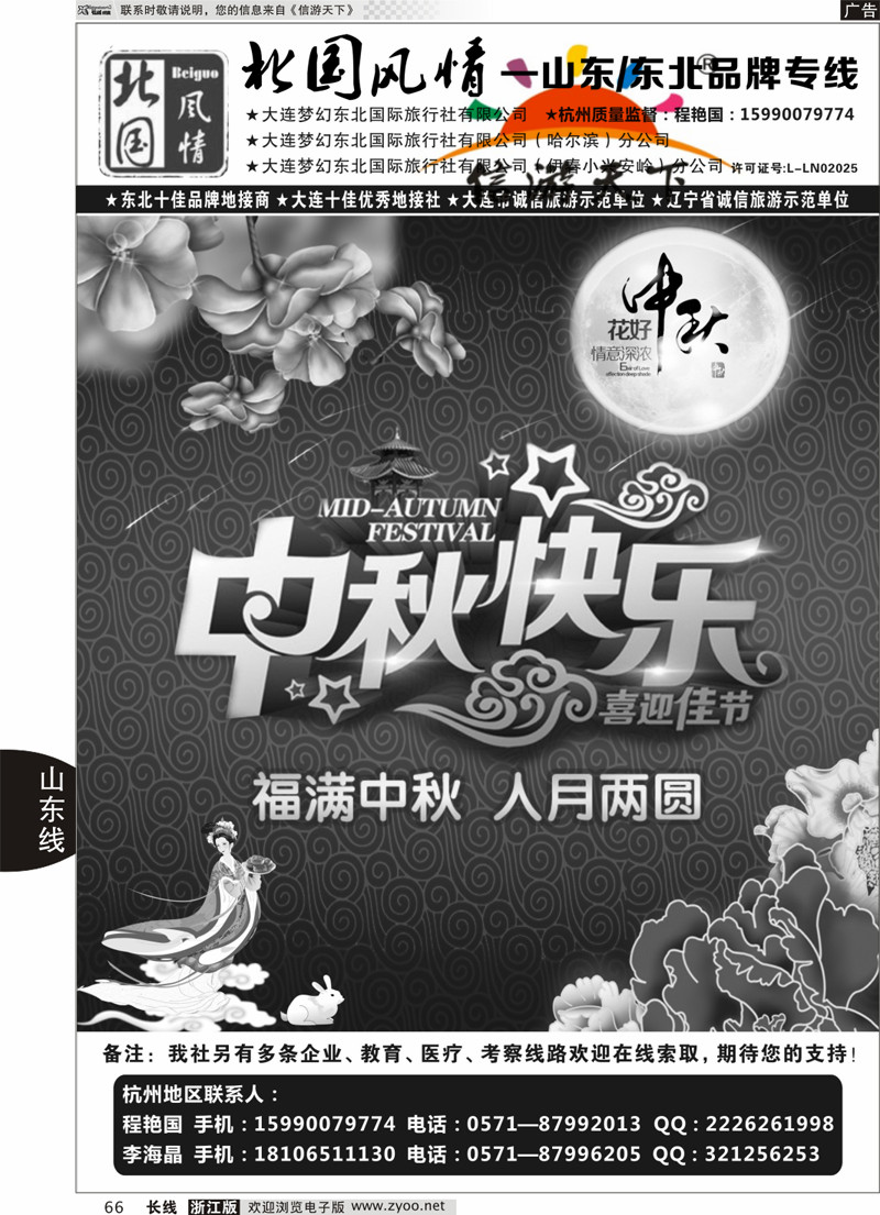 66 北国风情—山东、东北品牌专线 