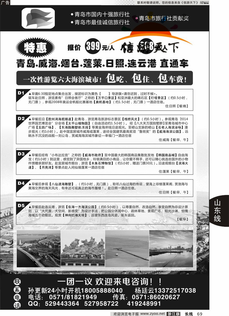 69 青岛海明威国际旅行社 