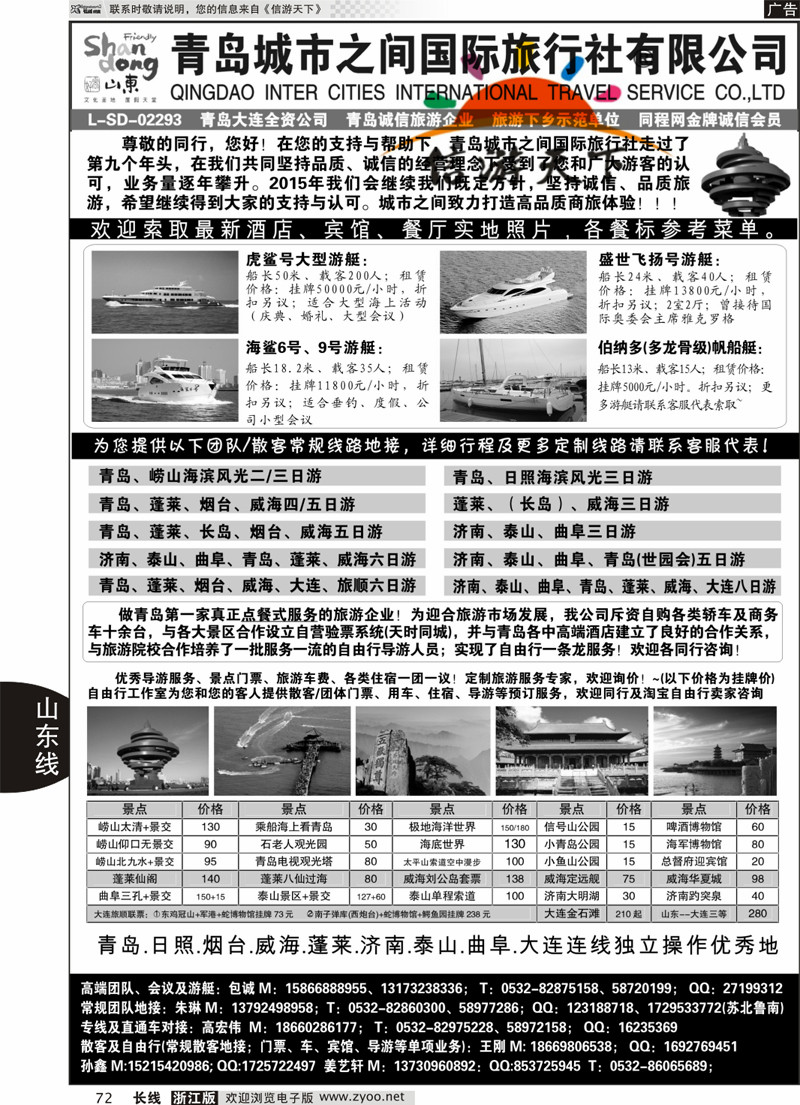 72 山东大连专线-青岛(大连)城市之间国际旅行社 