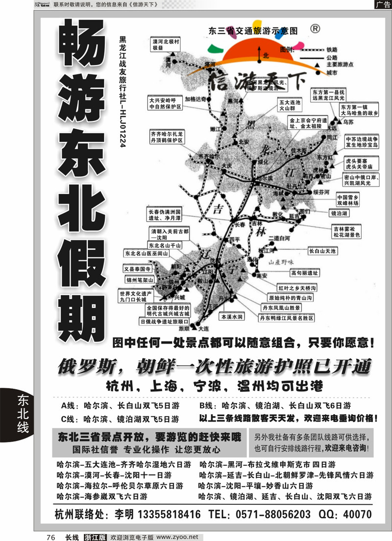 76 畅游东北假期--黑龙江战友旅行社 