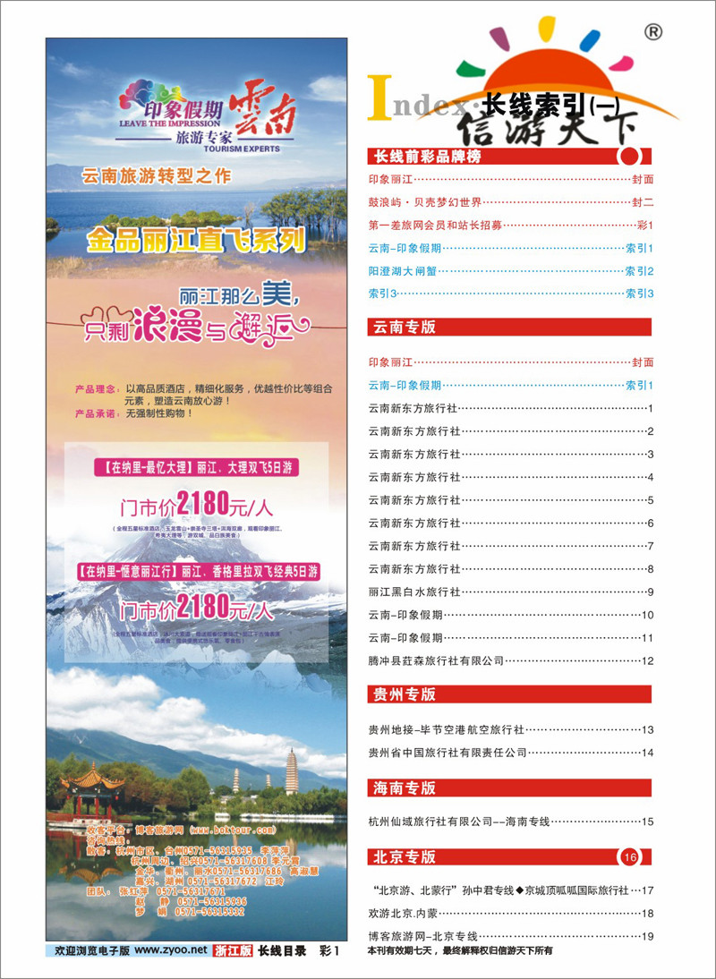 索引1 云南-印象假期 