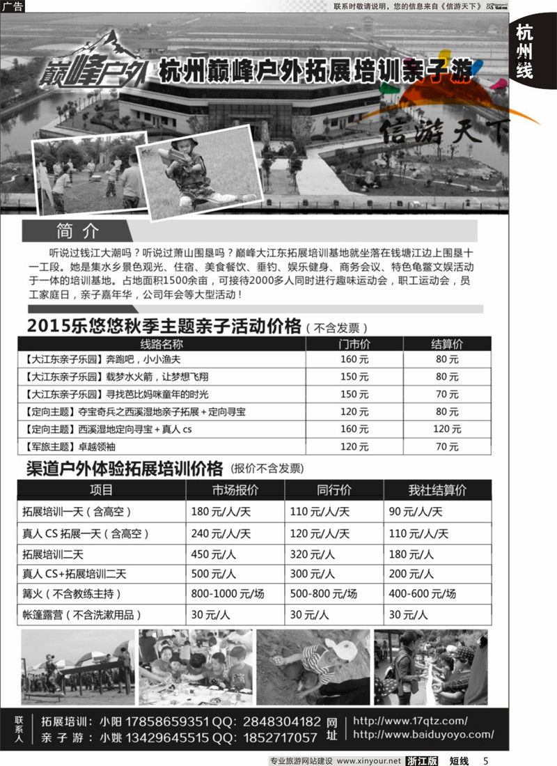5 杭州巅峰户外拓展培训亲子游 