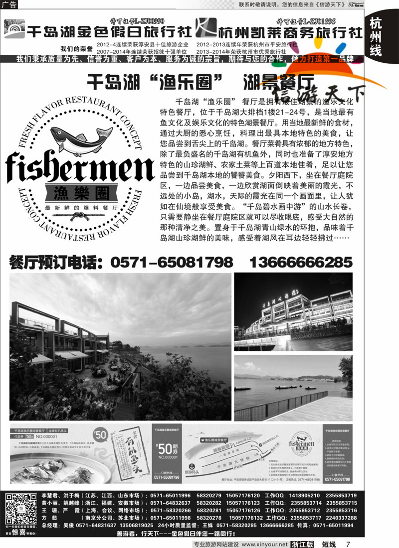 7 千岛湖金色假日旅行社／杭州凯莱商务旅行社 