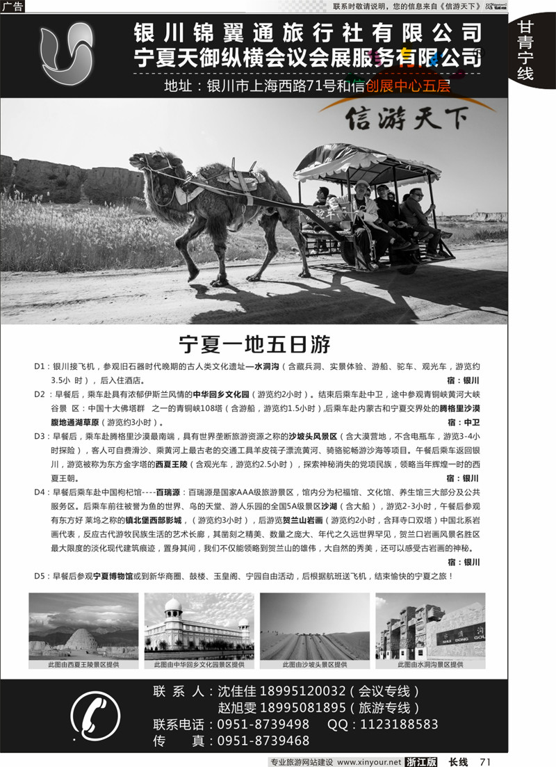 71 银川锦翼通旅行社有限公司 ｛07444｝