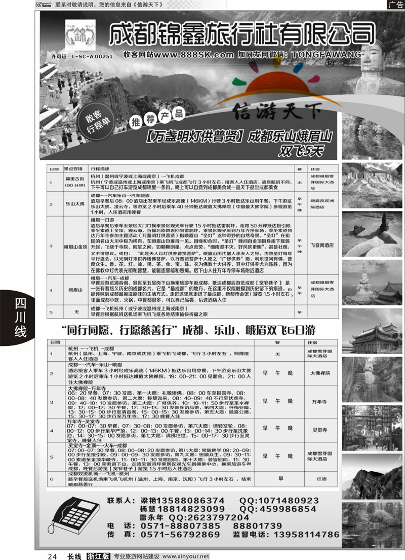 24 成都蜀之旅国际旅行社 