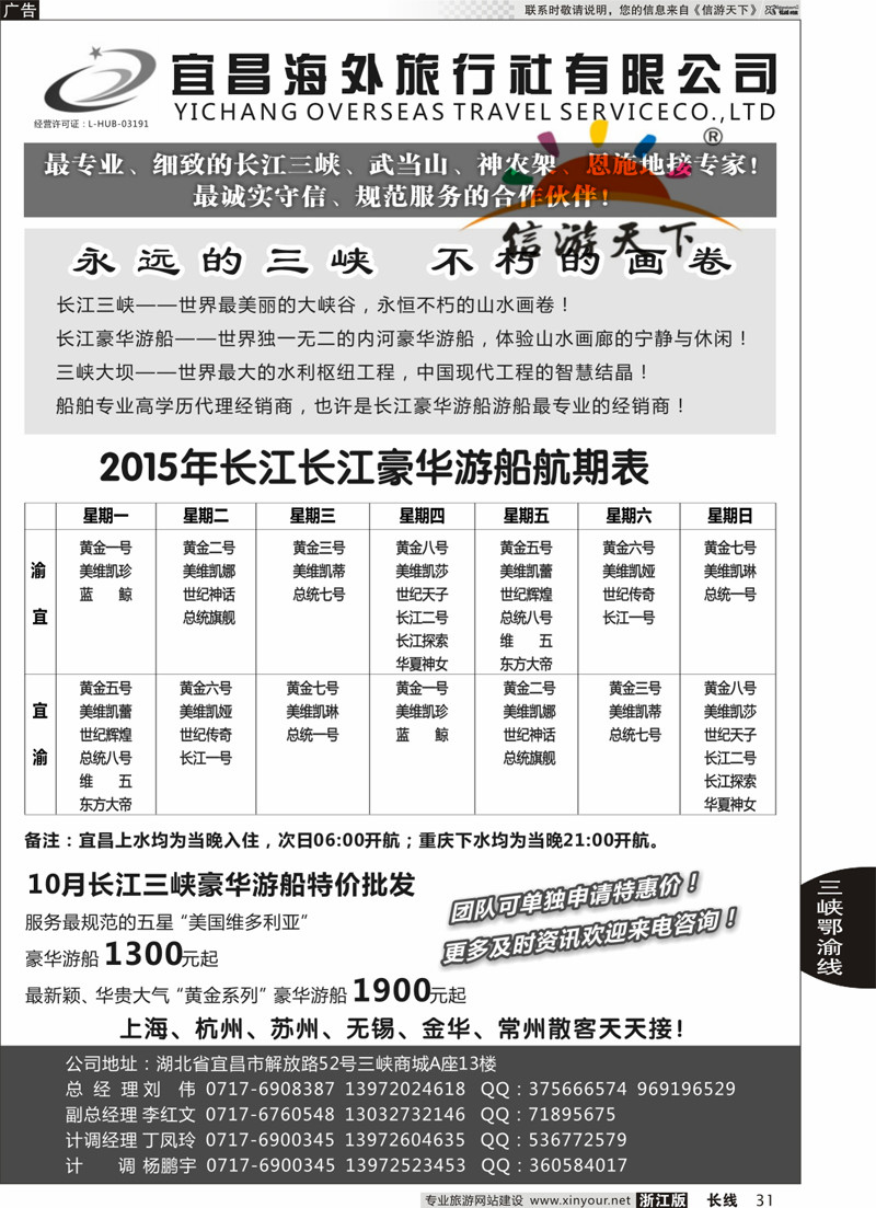 31 宜昌海外旅行社 
