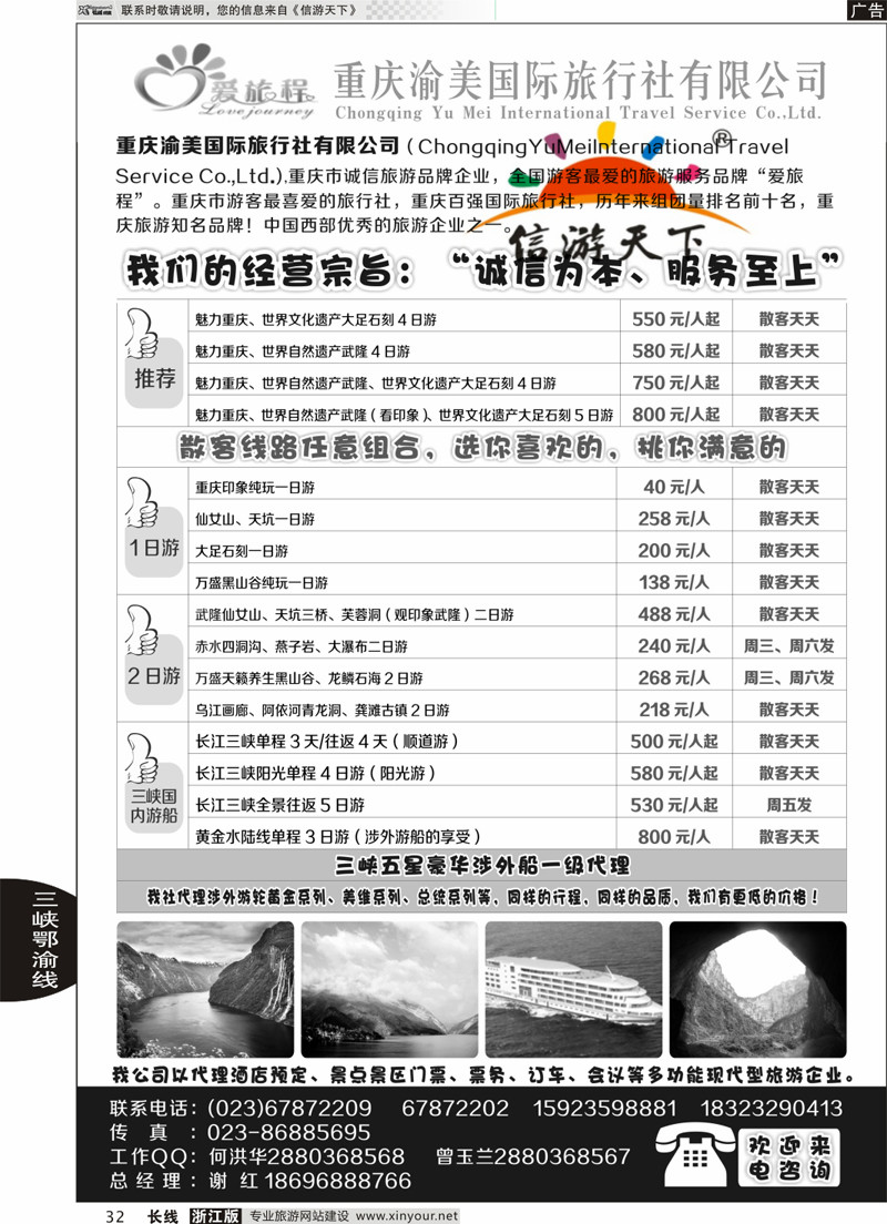 32 重庆渝美国际旅行社 