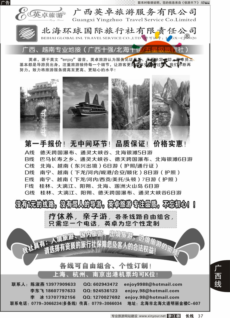 37 英卓旅游-广西越南专线 